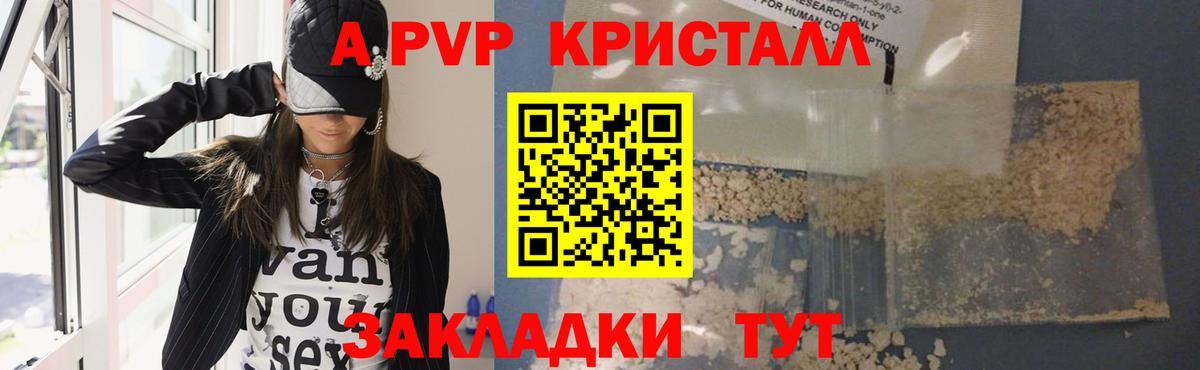 А ПВП крисы CK Звенигород