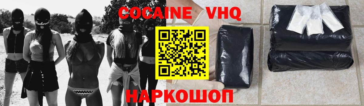 КОКАИН  Вход с VPN  Звенигород  Cocaine Перу  КОКАИН 98% 