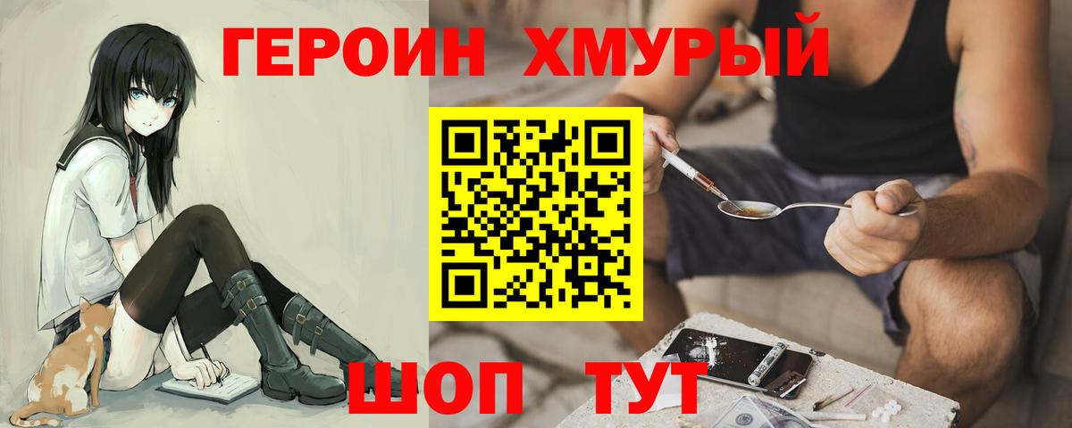 Героин гречка  Вход с VPN  Звенигород 