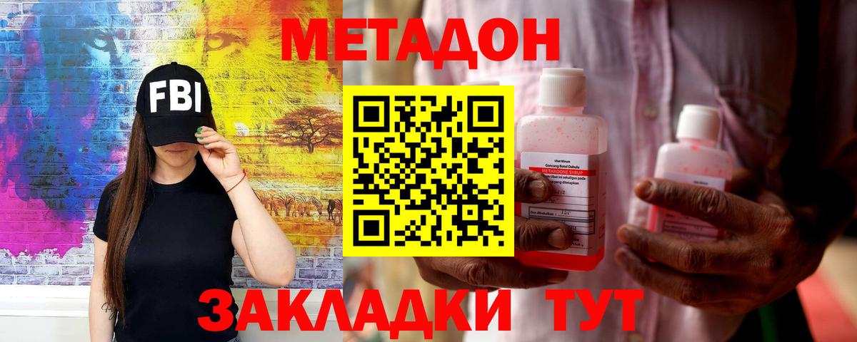 МЕТАДОН кристалл Звенигород